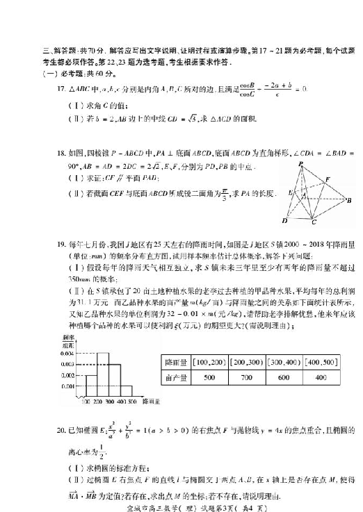 安徽省宣城市2019届高三上学期期末考试数学（理）试卷 扫描版含答案