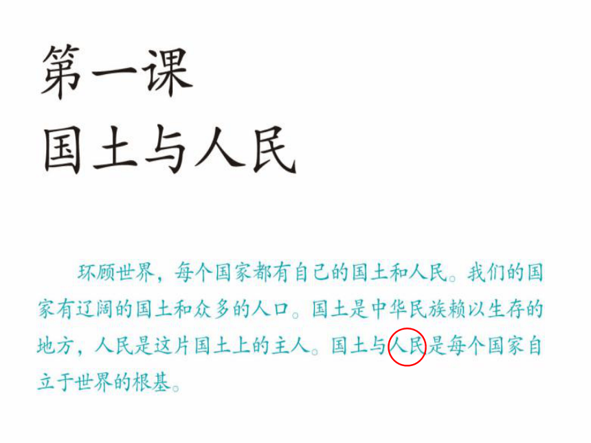 人口与民族5.1.3 课件