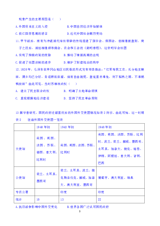 江西省新城中学2018-2019学年高二下学期第二次月考历史试题 Word版含答案