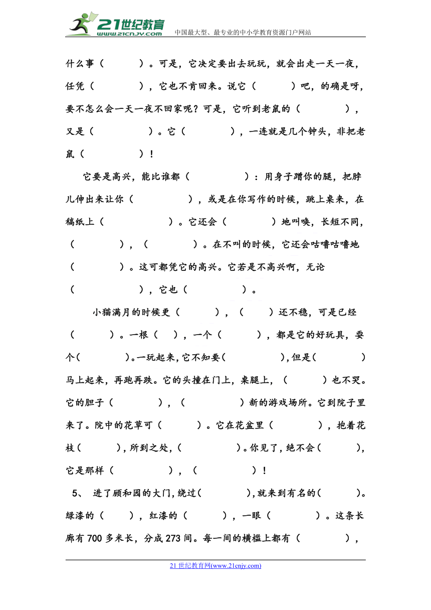 四上语文人教版按课文主要内容填空（无答案）