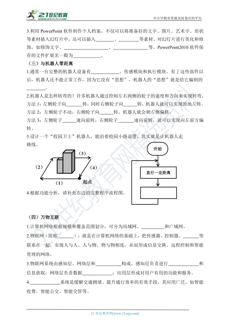 2021年浙摄影版六年级下册信息技术期末练习卷（含答案）