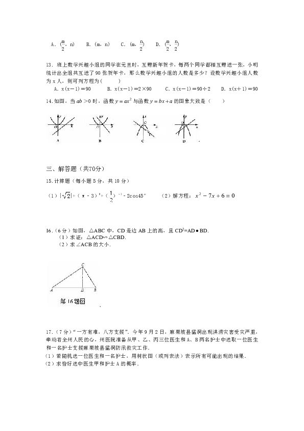 云南省文山市第一初级中学2018-2019学年九年级上学期期中考试数学试卷（无答案）