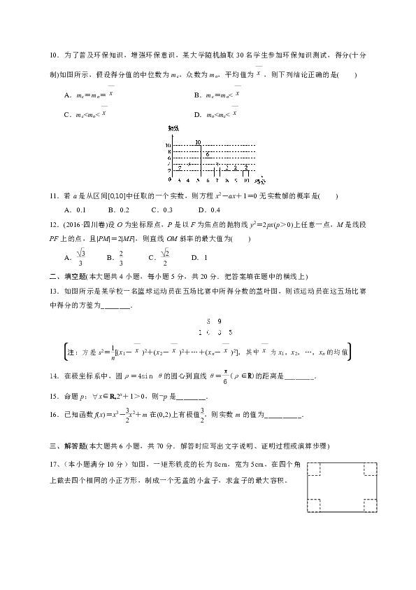 广西北流市实验中学2019-2020学年高二下学期入学检测数学（文）试题 Word版含解析