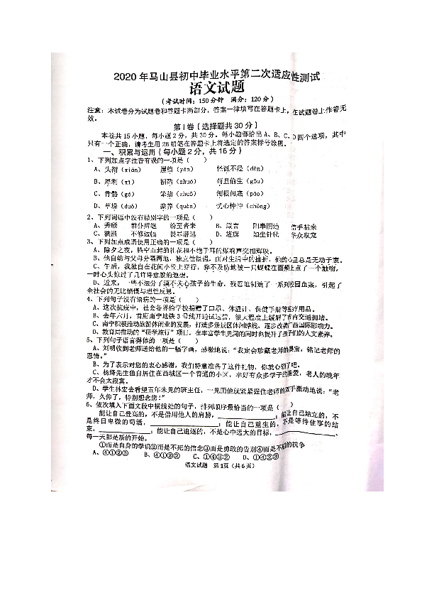广西马山县2020届九年级第二次学业水平适应性测试语文试题（图片版含答案）