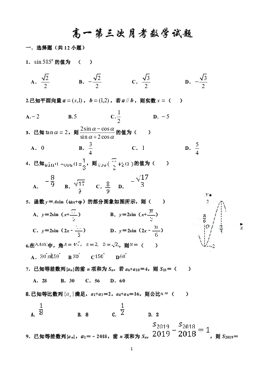 河北省鸡泽一中2018-2019学年高一下学期第三次月考数学试题 Word版含答案