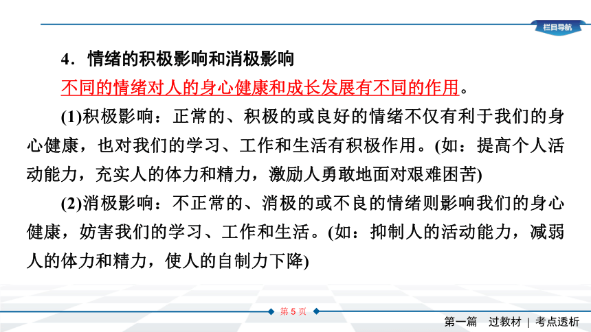 2021年中考总复习道德与法治统编版(内江专用) 第二十一讲　做情绪情感的主人课件（34张幻灯片）