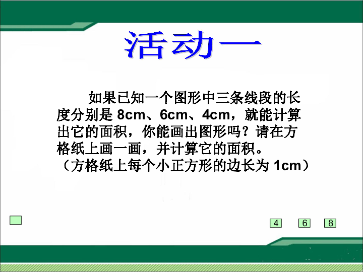 六年级下册数学课件4.7总复习 图形与几何 测量 北京版  (共20张PPT)