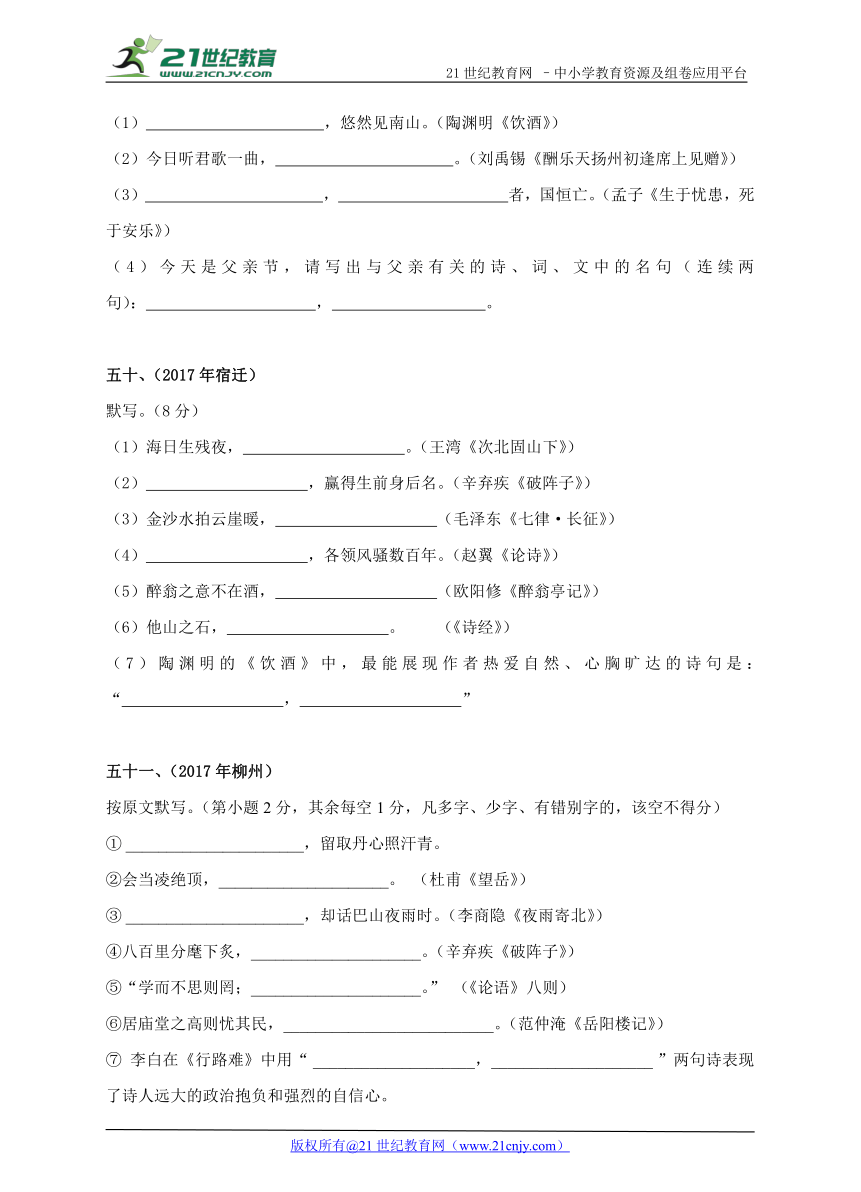 2017年中考（学考）语文试题精编：诗词默写（二）（41-78）（含答案）