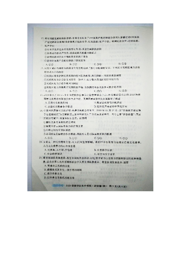 2019年湖南省普通高中学业水平考试模拟卷（四）政治试题（图片版含答案）