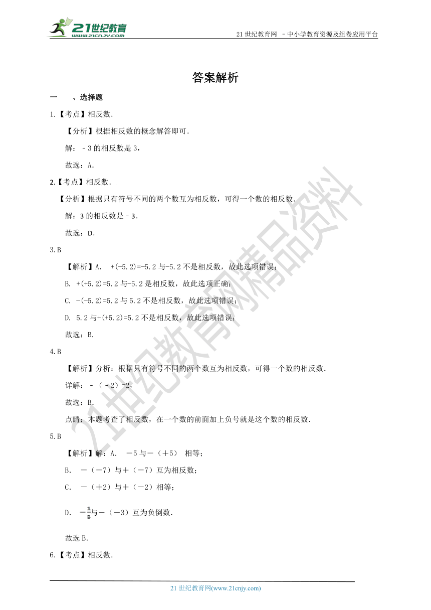 2.3相反数 同步作业