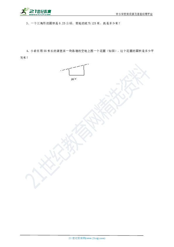 第五单元平面图形2（试卷）