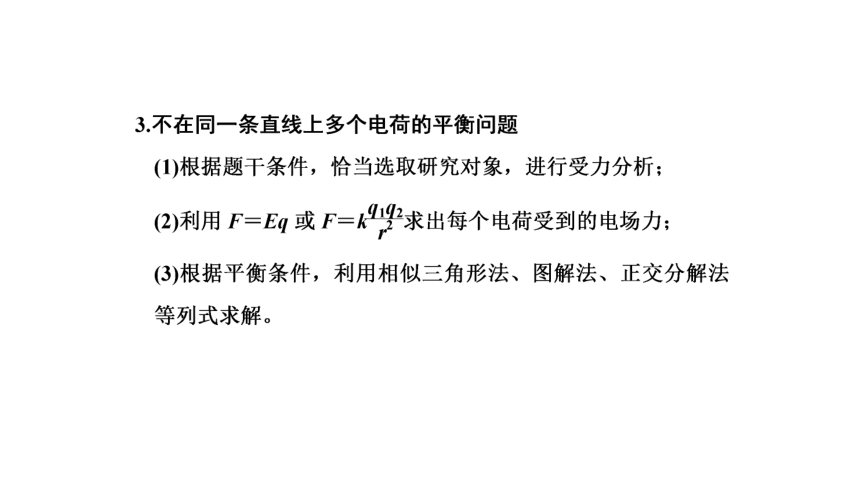 2017年高考物理总动员：1、库仑定律与电场强度(24张PPT)