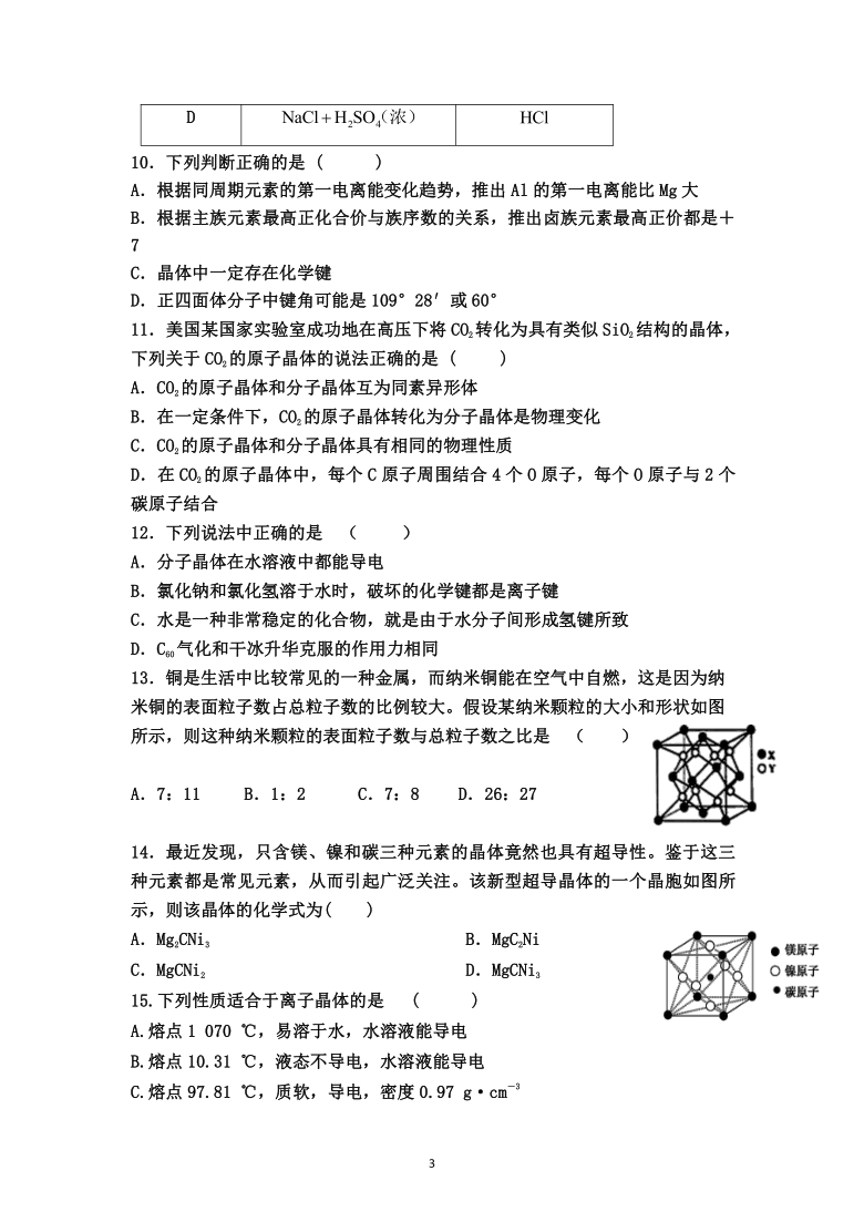 宁夏中卫市中宁第一高级中学校2022届高三上学期第一次月考化学试题（Word版含答案）