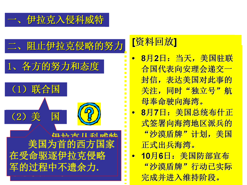 人教版选修3第五单元第七课海湾战争（共67张PPT）