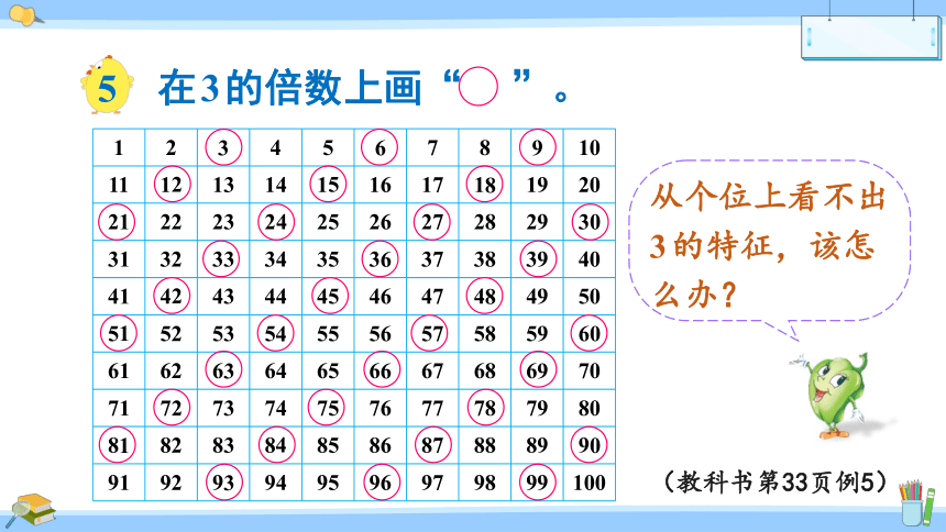 小学数学苏教版五年级下33235的倍数特征课件19张ppt