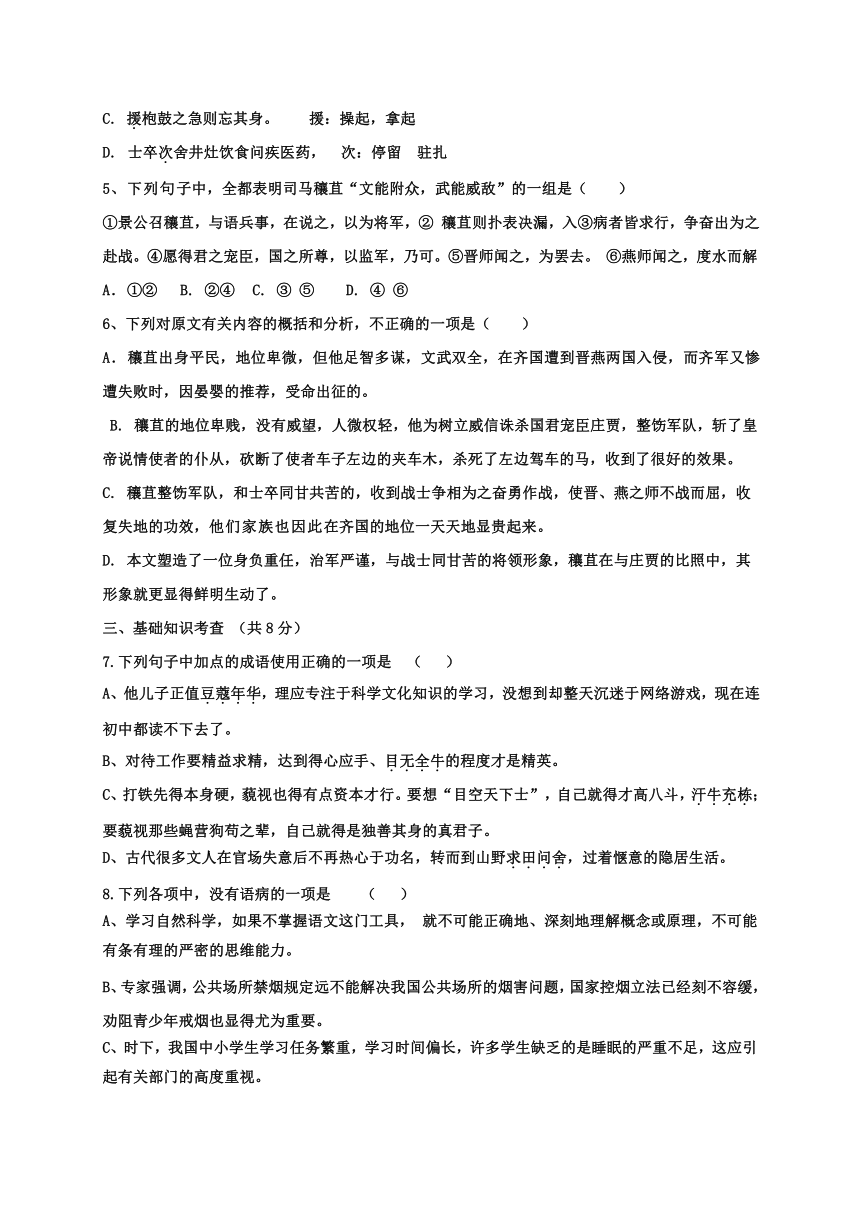 河北省衡水中学2014届高三上学期四调考试语文试题