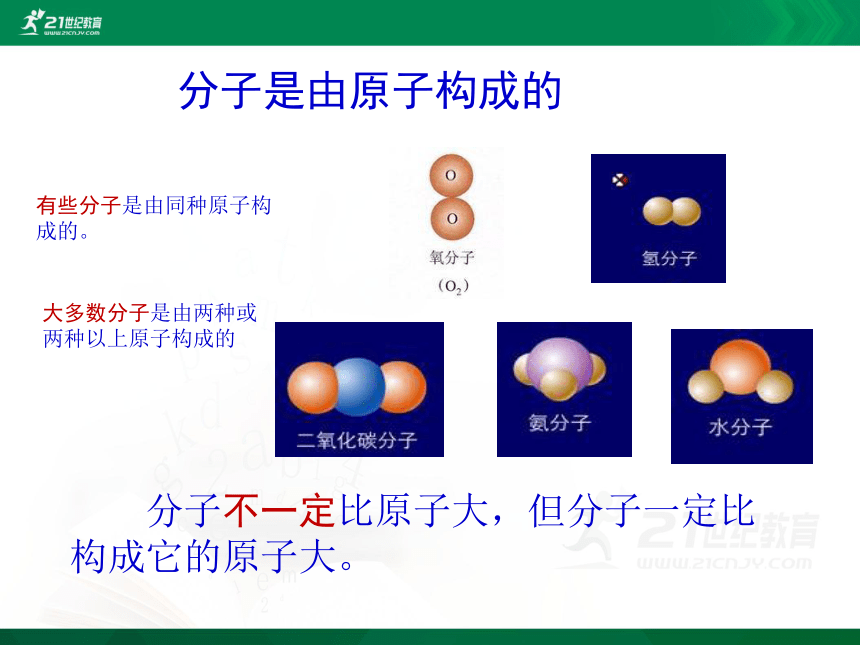 第三单元《物质构成的奥秘》复习课件