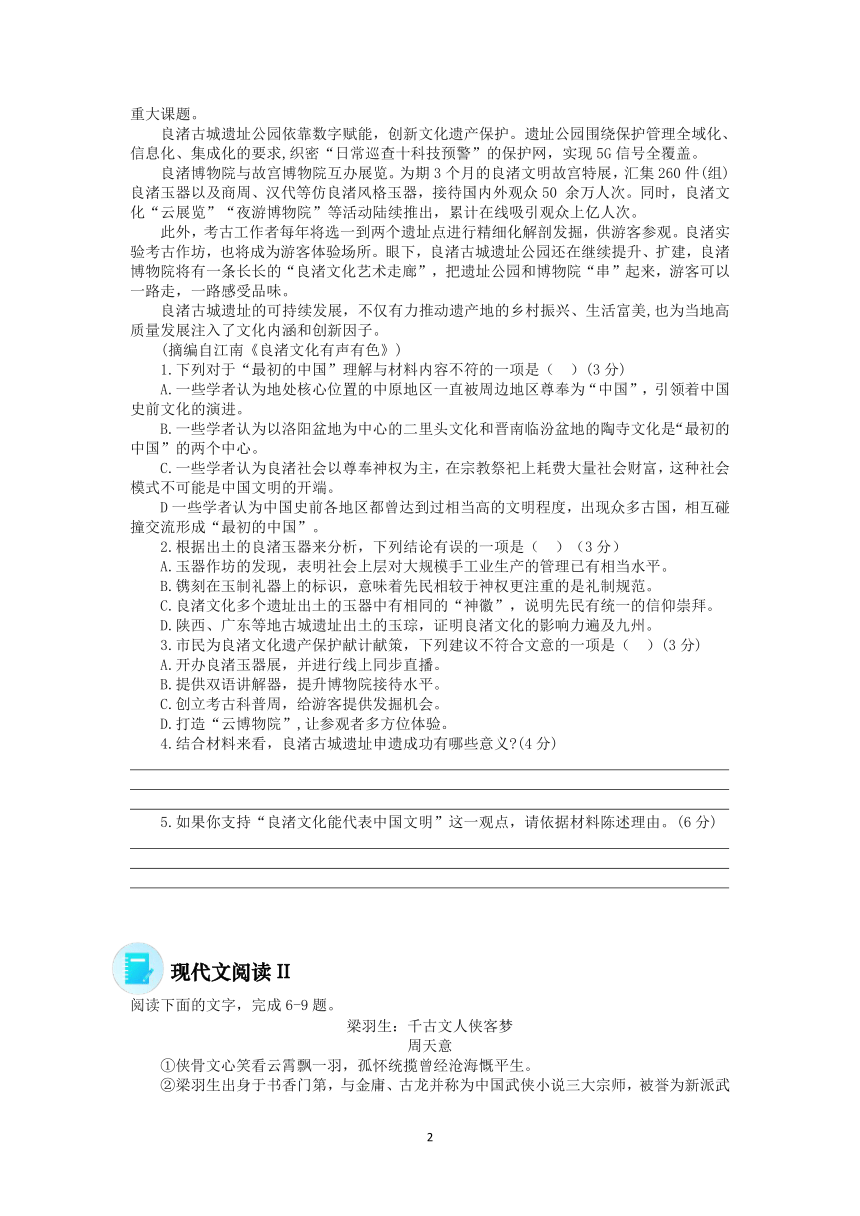 2022届高三语文现代文阅读提升专练（第197练）含答案