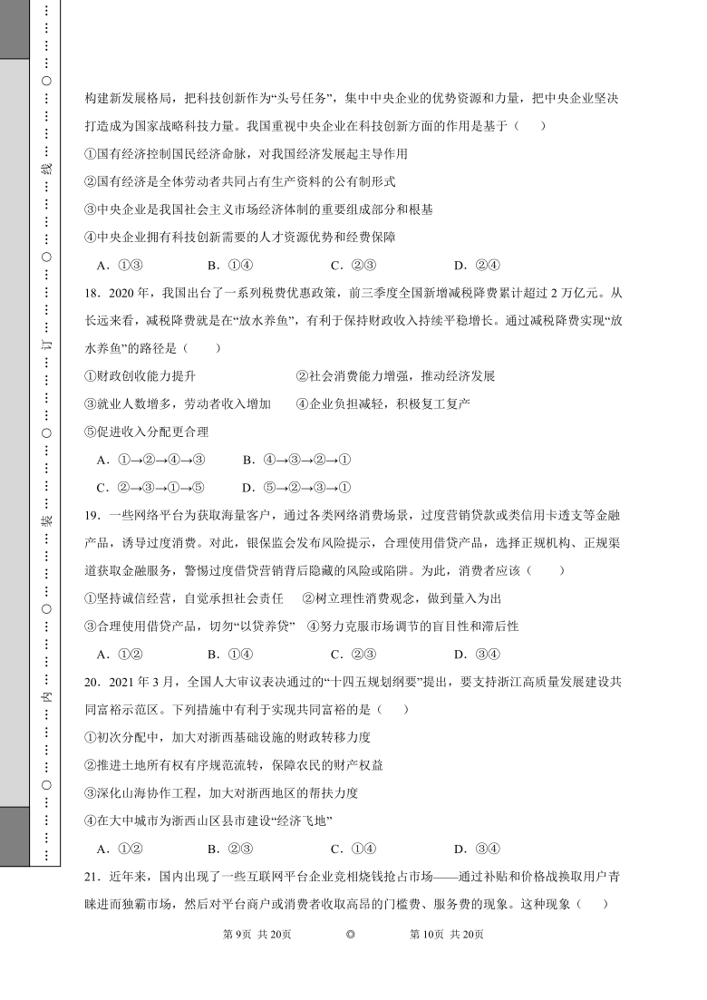 海南省华中师范大学琼中附属中学2022届高三上学期第一次月考政治试题 （Word版含答案）