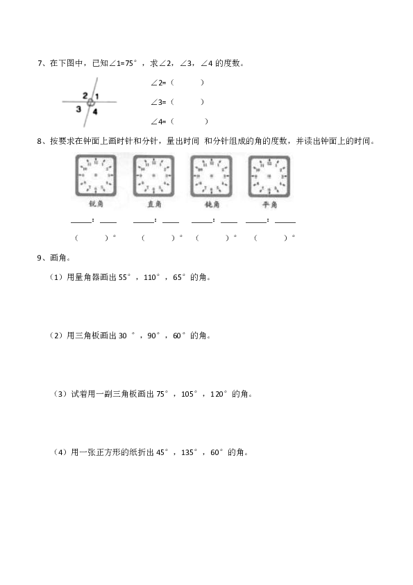 西师大版小学四年级数（上）《角的度量》练习题（含答案）