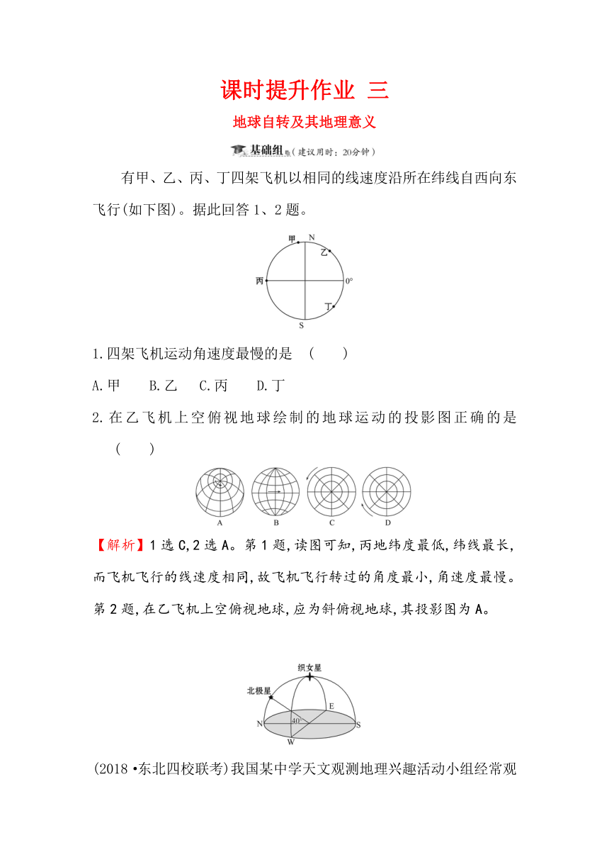 2019届高三一轮复习地理（人教版）课时提升作业 三 1.3地球自转及其地理意义 Word版含解析