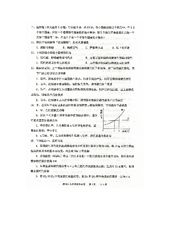 天津市津南区2020年6月九年级中考二模化学试卷（pdf版有答案）