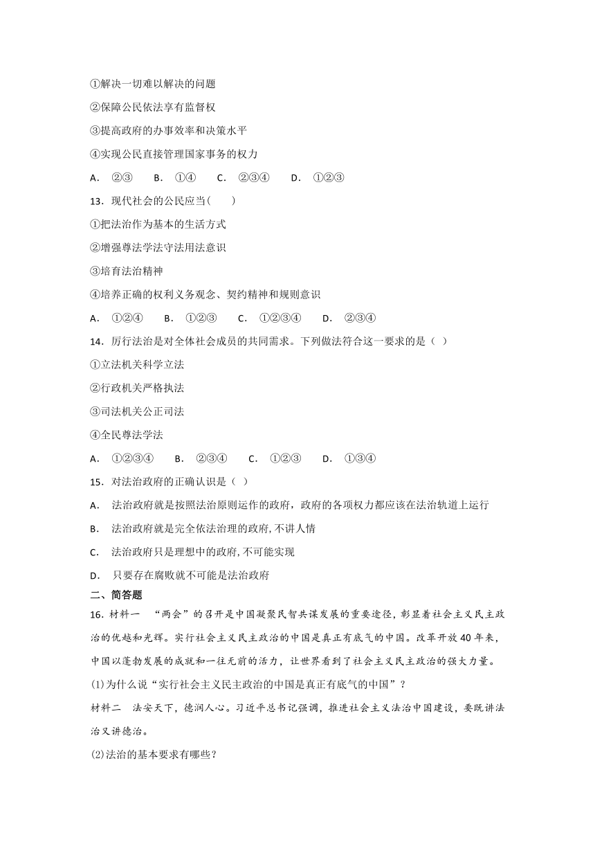 人教版九年级道德与法治上册4.2凝聚法治共识课时练（带答案）