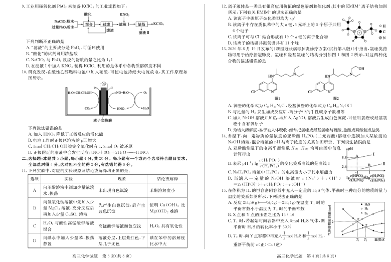 山东省德州市2021届高三一模化学试题pdf版含答案