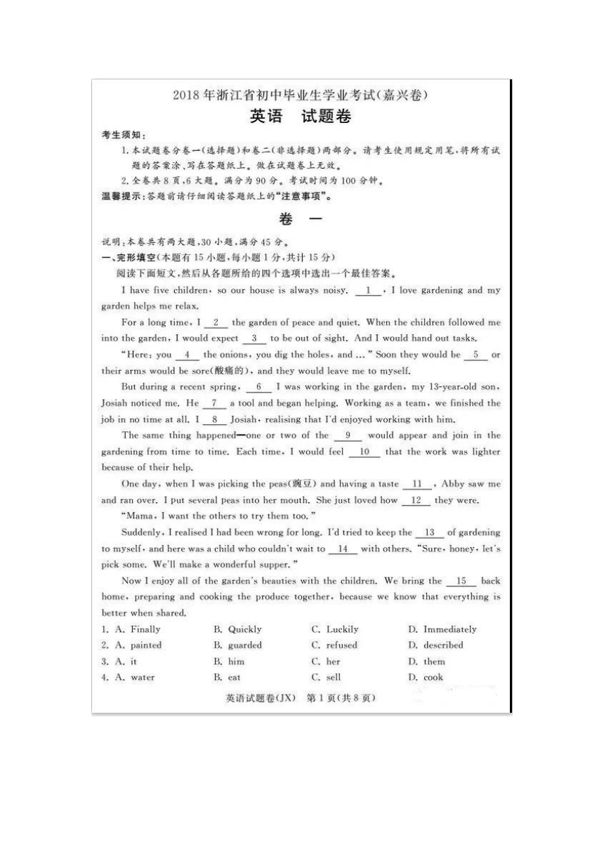 浙江省2018年初中学业水平考试（嘉兴卷）英语试题（图片版，含答案）