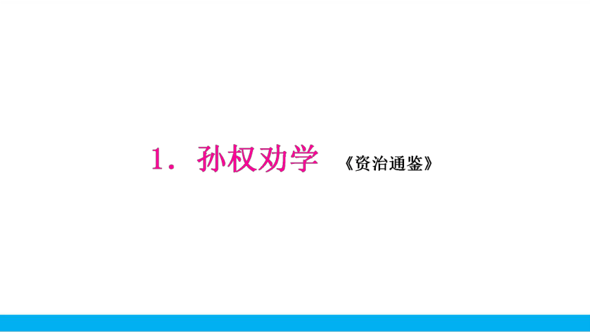 2021中考语文二轮专题复习14.2.2 课内文言文分册分篇考点读记+课内外比较延伸（七下）课件（94张PPT）