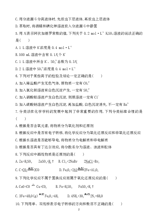 甘肃省武威第五中学2018-2019学年高一上学期第二次月考化学试题 Word版含答案