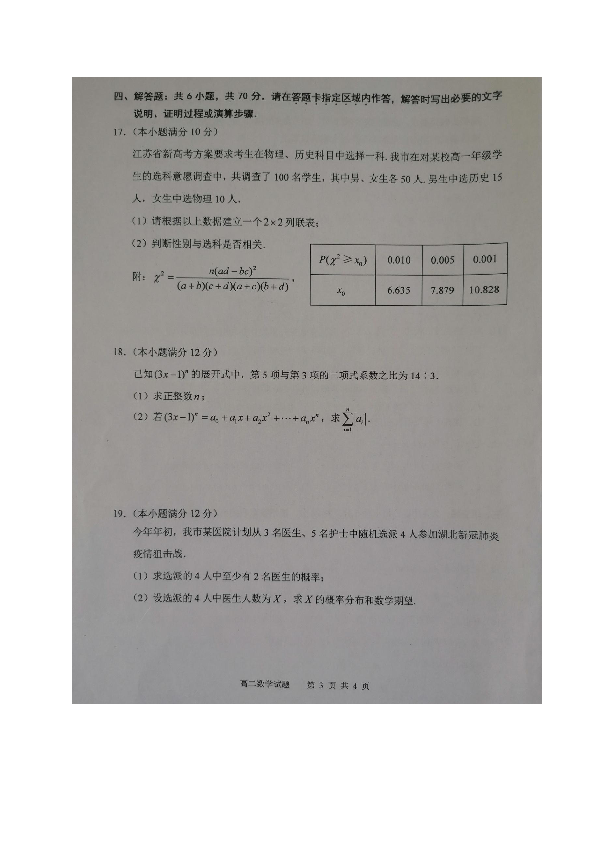 江苏省连云港市2019-2020学年高二下学期期末考试数学试题 图片版含答案