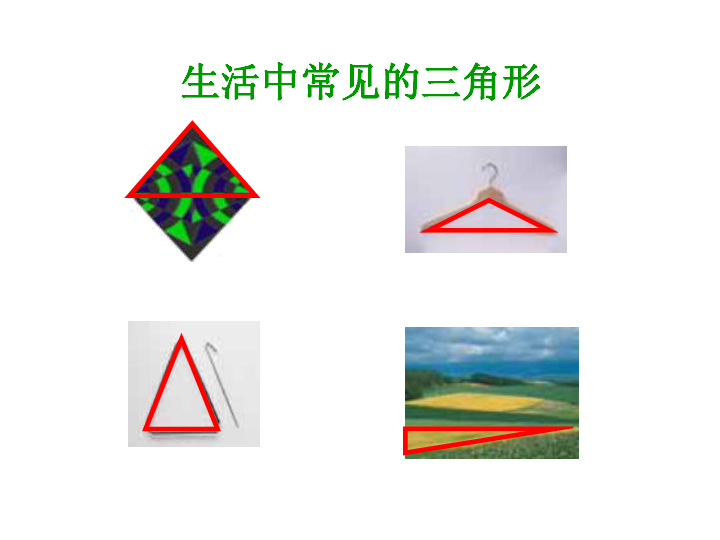 《三角形的面积》课件   (共24张PPT)