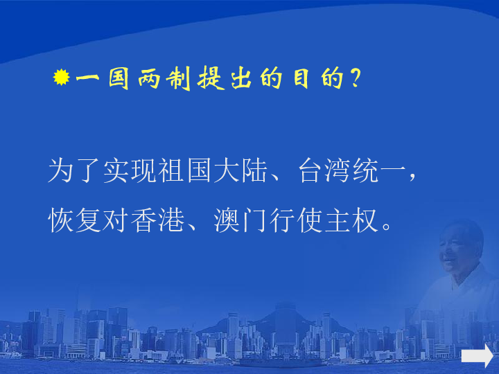 "一国两制"和祖国统一七子之歌香港和澳门回归祖国"一国两制"的构想