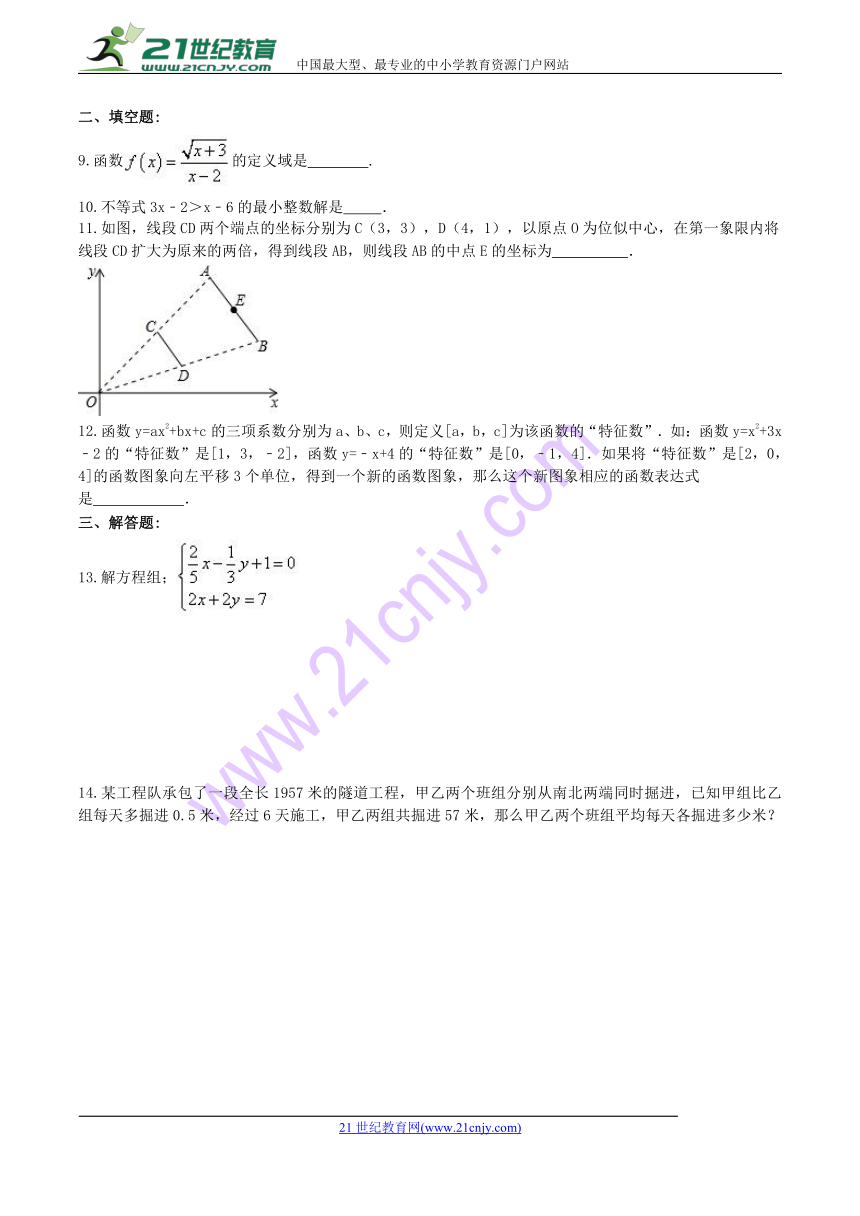 2018年中考数学考前15天冲刺练习试卷含答案（第8天）含答案