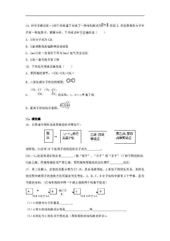 鲁科版高中化学必修二第3章《重要的有机化合物》单元测试题（解析版）