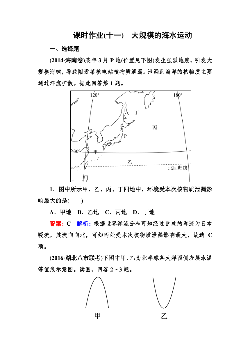 高考地理一轮教材复习之 专题课时作业11 大规模的海水运动（含答案解析）