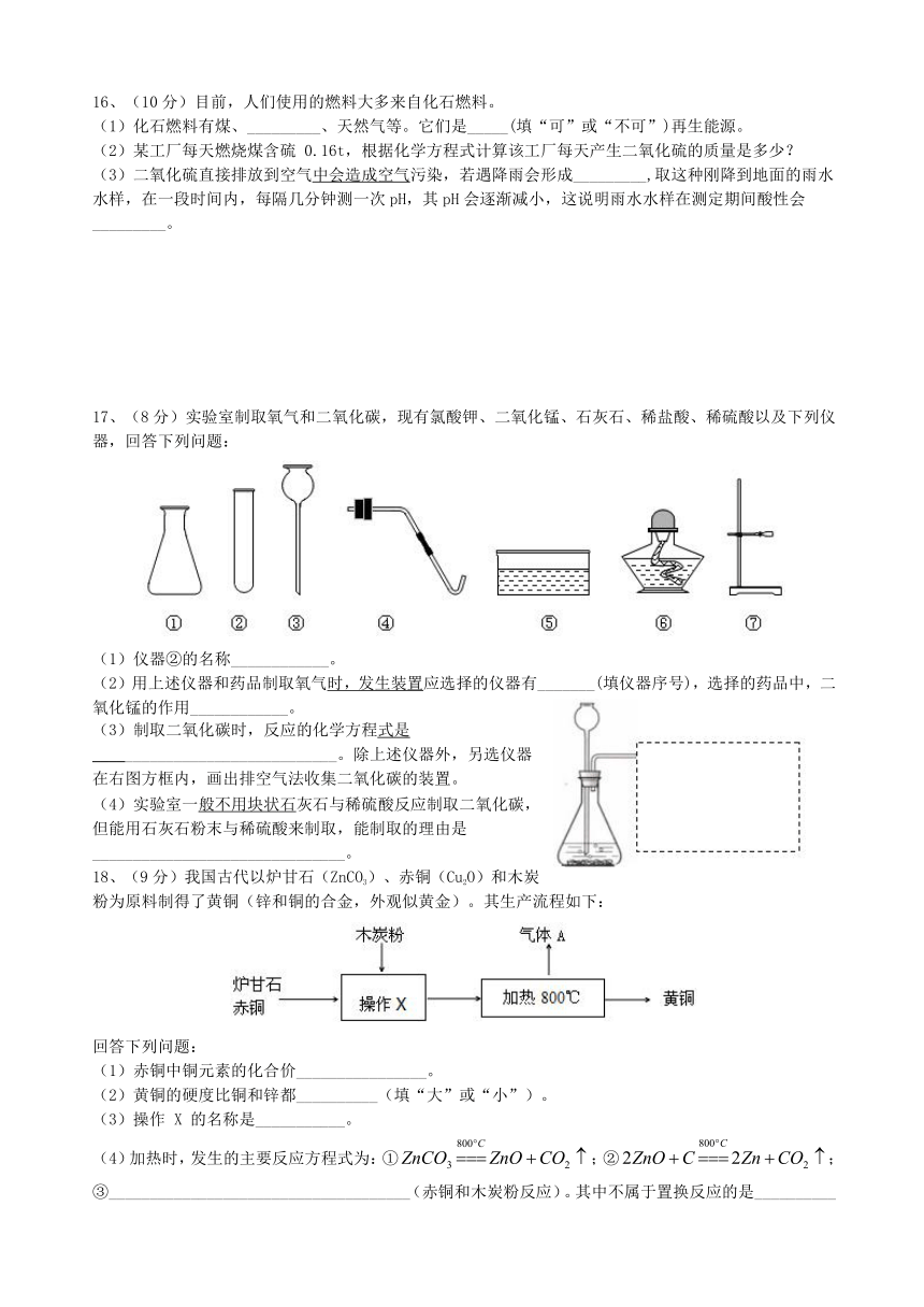 2016年成都中考化学试题及参考答案（2016年11月19日精确校准版）