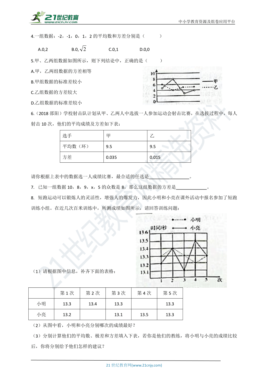 3.4 数据的离散程度同步练习