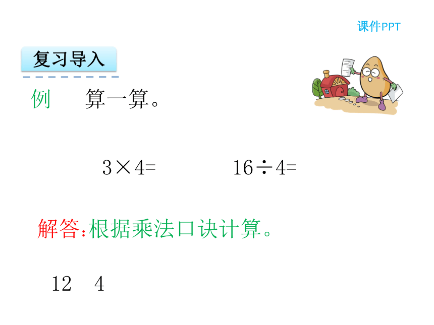 北京版小学二年级数学下 2.1 混合运算（1）课件