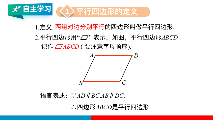 1811平行四邊形的概念及邊角性質第1課時課件共38頁