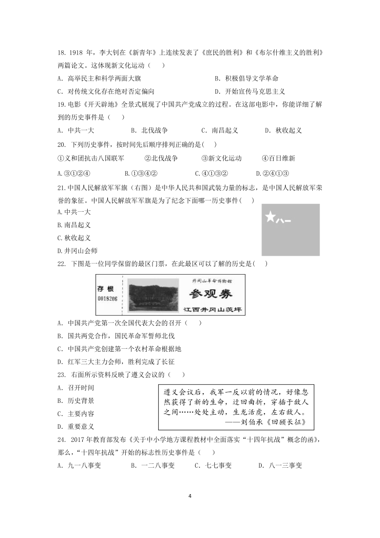 北京市良乡第二中学2020-2021学年第二学期九年级历史开学考试试题（word版，无答案）