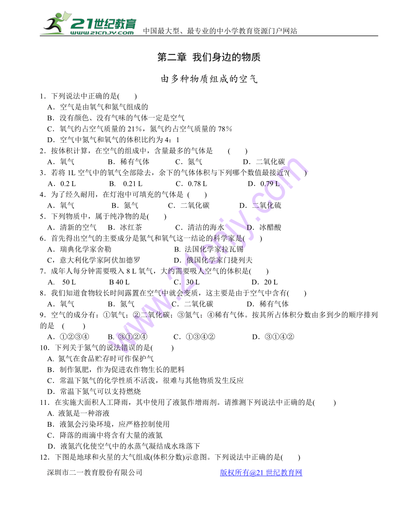 沪教版九年级化学专题汇编：由多种物质组成的空气