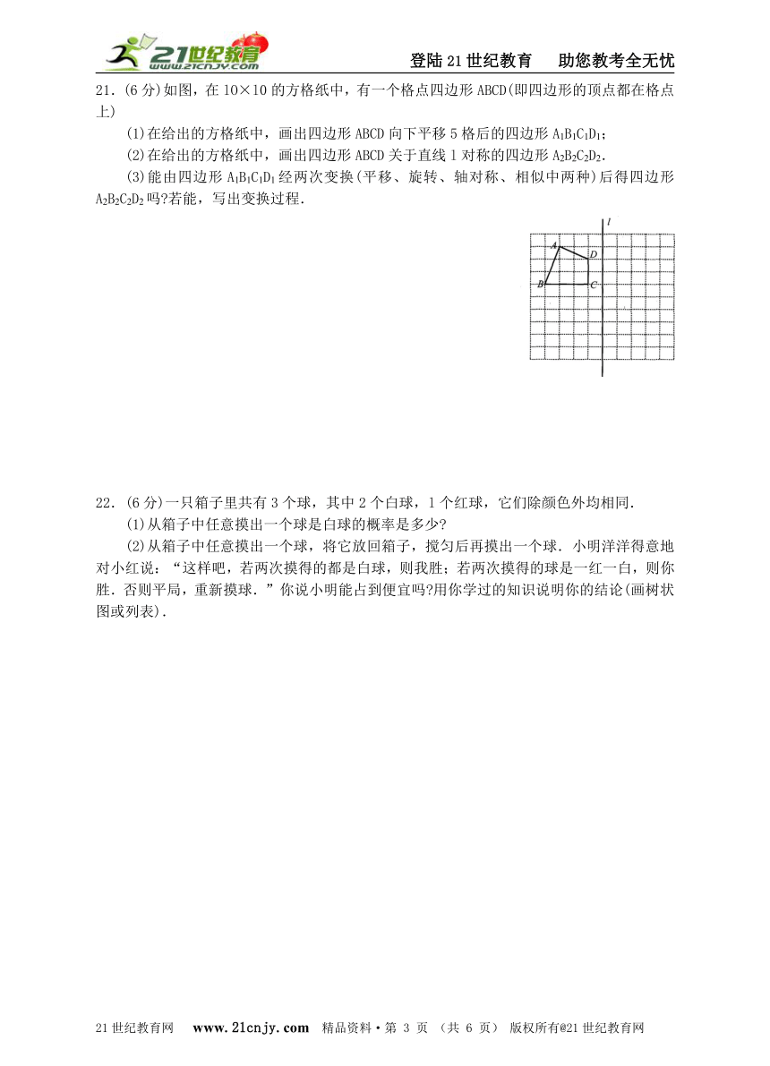 浙教版数学七年级下册期末真题卷(二)