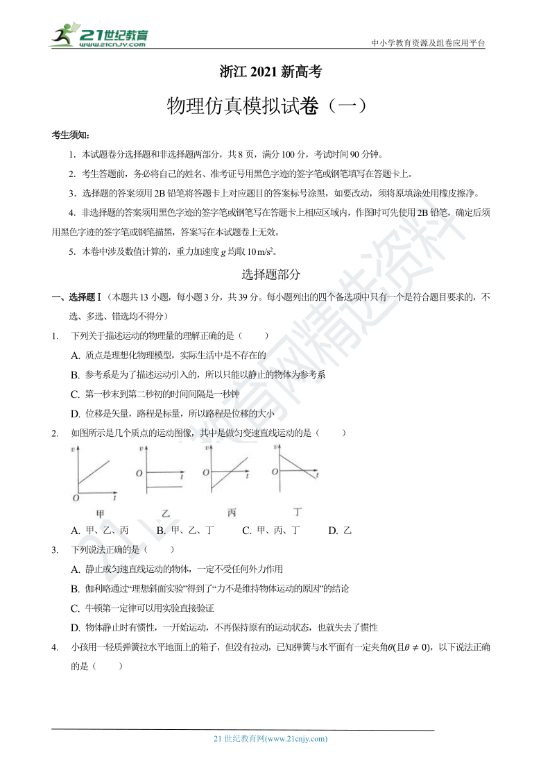 浙江2021新高考物理仿真模拟试卷01（含答案及解析）
