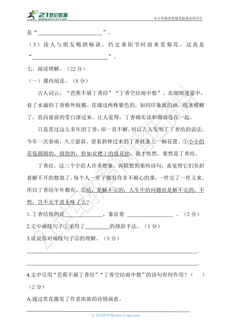 2020年秋统编六年级语文上册第一次月考试卷（含答案)