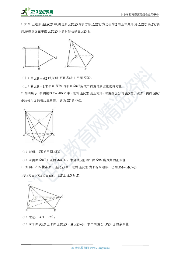 【备考2020】高考数学 二轮专题 立体几何大题专练（B）（含答案解析）