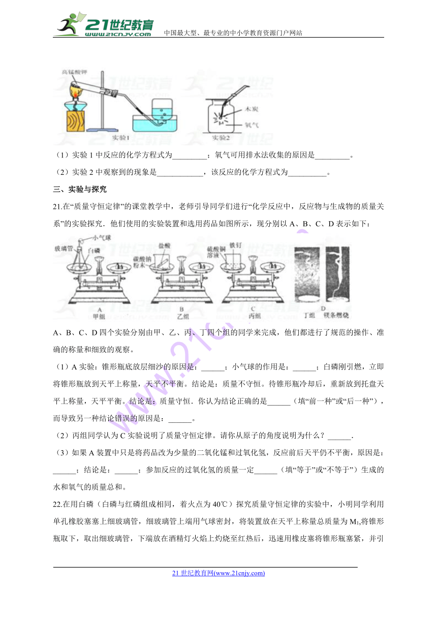 人教版初中化学九年级第五单元《 化学方程式》单元检测题（含解析答案）