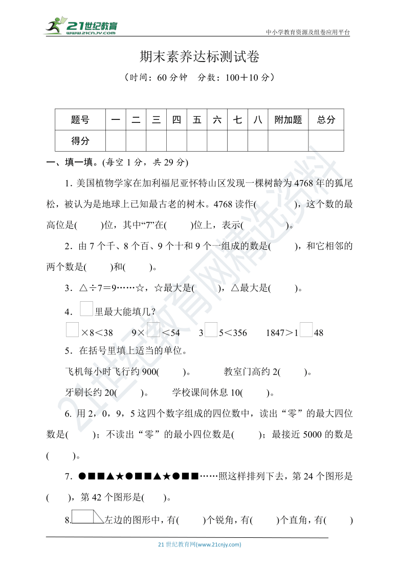 北师大版数学二年级下册期末素养达标测试卷（含答案）