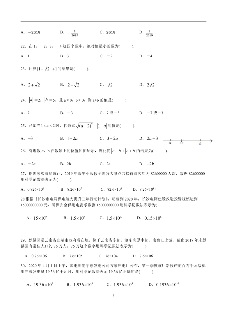 湖南省长沙市2021年九年级数学中考一轮复习：数（word版无答案）